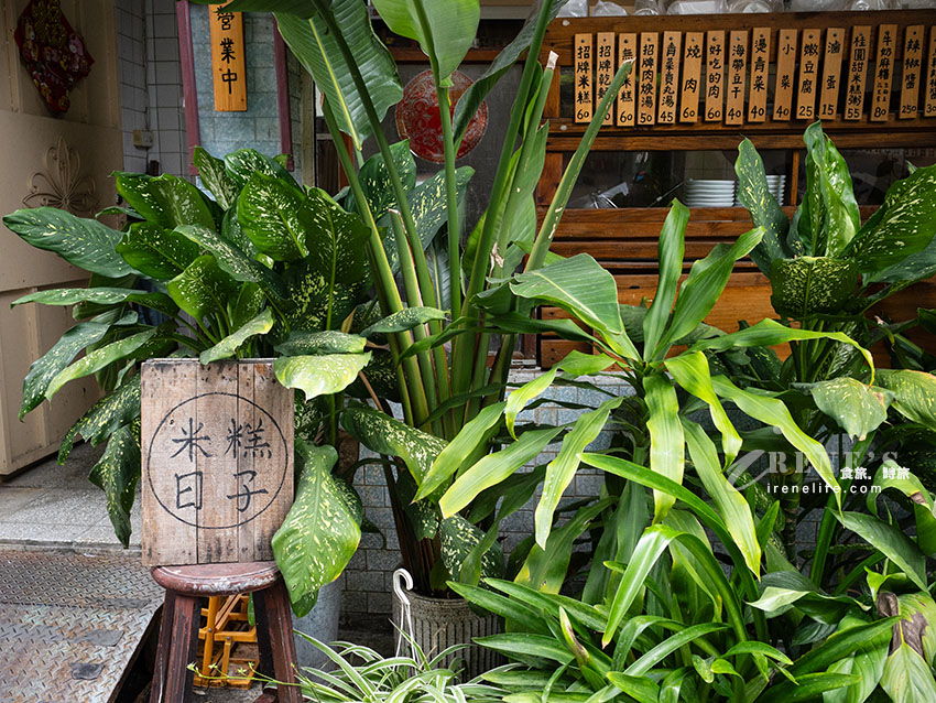 芝山站巷弄中的老宅懷舊米糕小吃店,來自彰化員林的好味道 芝山站巷弄中的老宅懷舊米糕小吃店,來自彰化員林的好味道