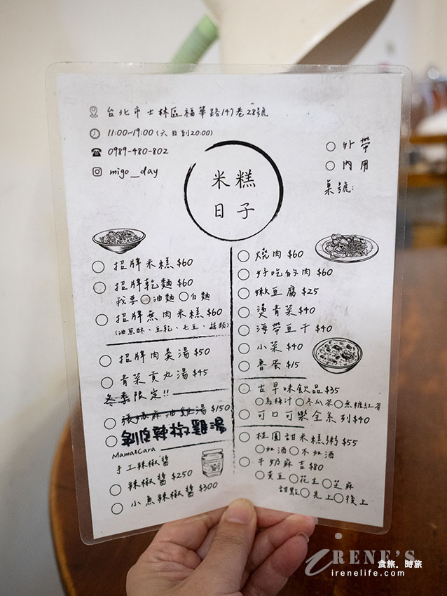 芝山站巷弄中的老宅懷舊米糕小吃店,來自彰化員林的好味道 芝山站巷弄中的老宅懷舊米糕小吃店,來自彰化員林的好味道