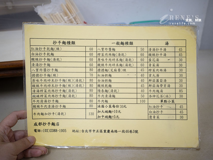 城中市場美食推薦,各式麵食都能配抄手,緊實肉餡好口感,最喜歡紅油抄手的調味 城中市場美食推薦,各式麵食都能配抄手,緊實肉餡好口感,最喜歡紅油抄手的調味