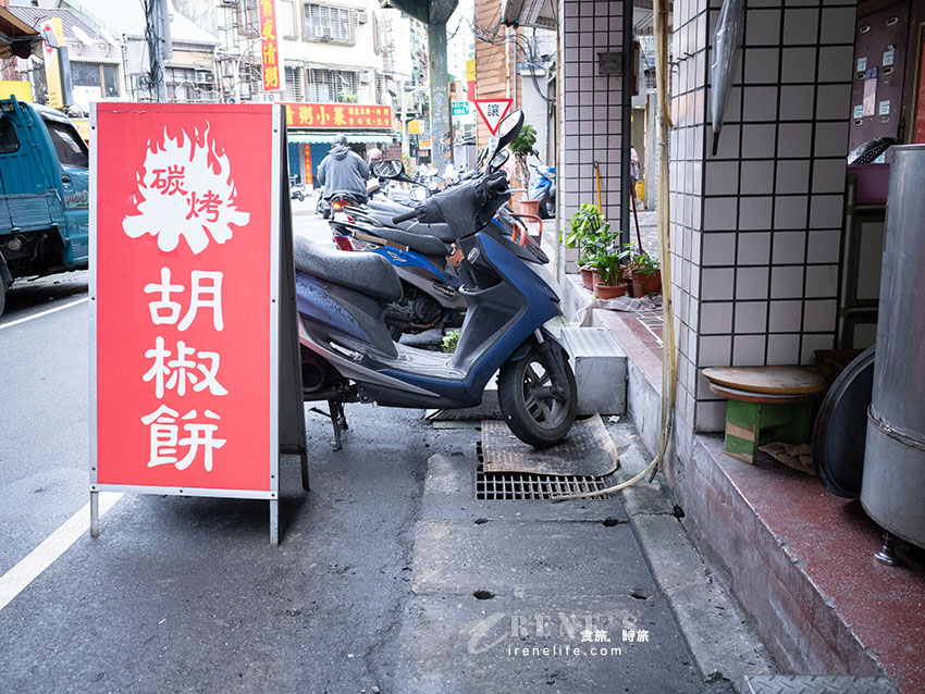 三重隱藏版好吃胡椒餅，只賣平日、假日休息，全店只有胡椒餅跟小蔥餅兩種