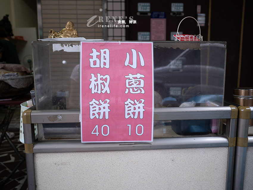 三重隱藏版好吃胡椒餅，只賣平日、假日休息，全店只有胡椒餅跟小蔥餅兩種