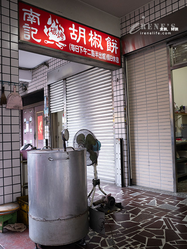 三重隱藏版好吃胡椒餅，只賣平日、假日休息，全店只有胡椒餅跟小蔥餅兩種