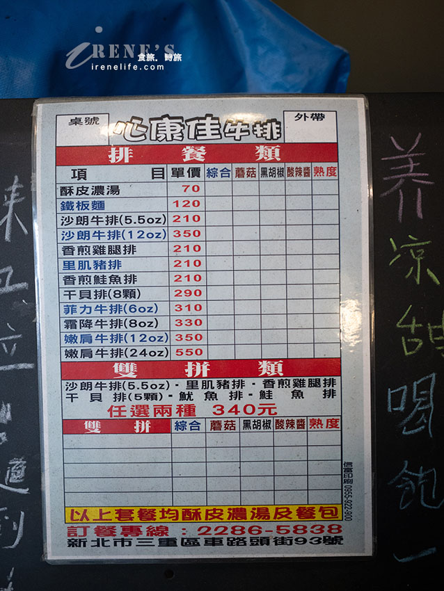 三重平價牛排館｜210元起有沙拉、麻辣鴨血、牛肉湯、飲料冰品無限供應，還附酥皮濃湯和餐包