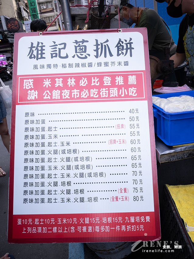 公館商圈米其林必比登推薦的排隊美食，全餐料多味美還有九層塔免費加