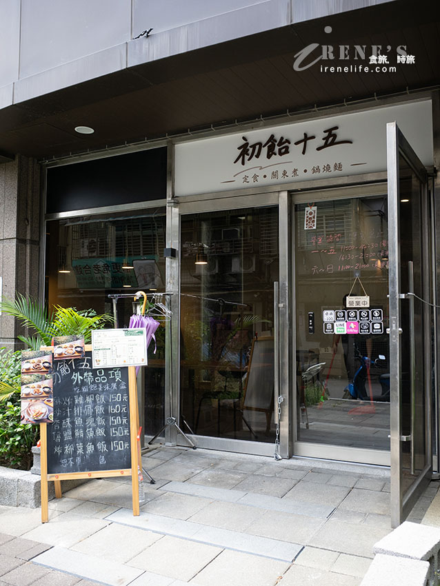 隱身三重巷弄裡的高質感定食，有如回家吃飯的舒服，四菜一湯還有水果