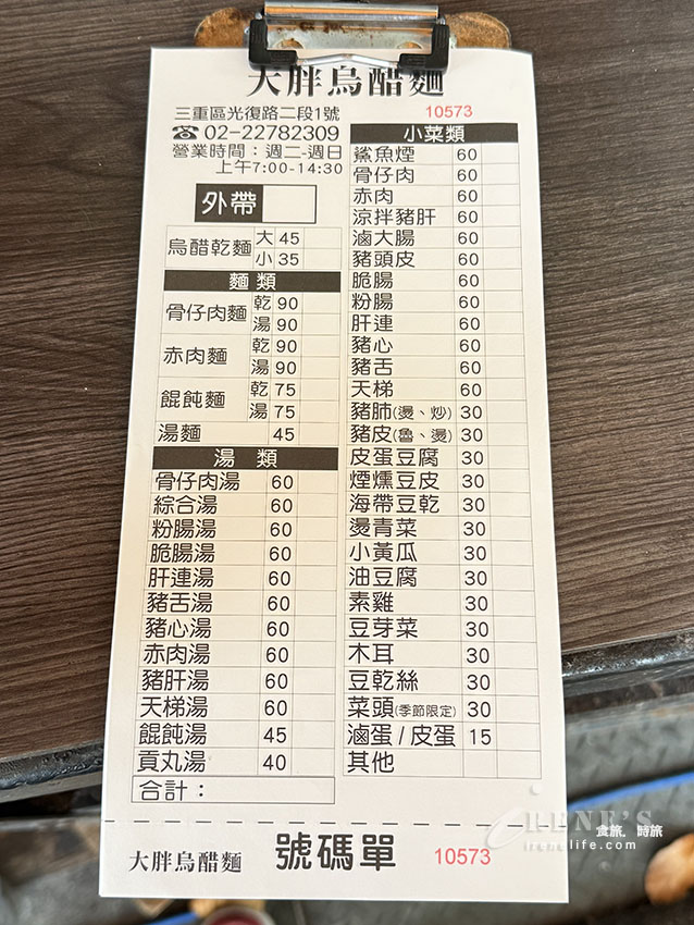 三重工業區裡的人氣烏醋麵，平價大份量！千萬不要失心瘋點太多
