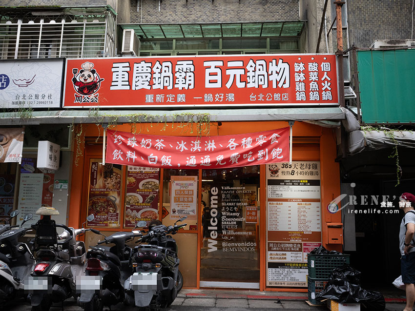 公館商圈百元小火鍋、酸菜魚，內用居然有珍珠奶茶喝到飽！評論還送肉片