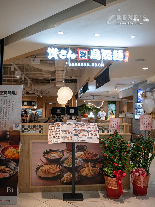 北九州烏龍麵第一品牌的資先生烏龍麵海外首店就在台灣！還推出台灣限定的口味呦
