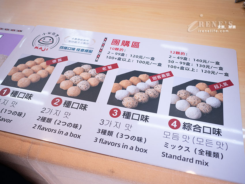 烏來老街上人氣手工麻糬，現點現包一盒12顆只要150元，皮Q超爆餡