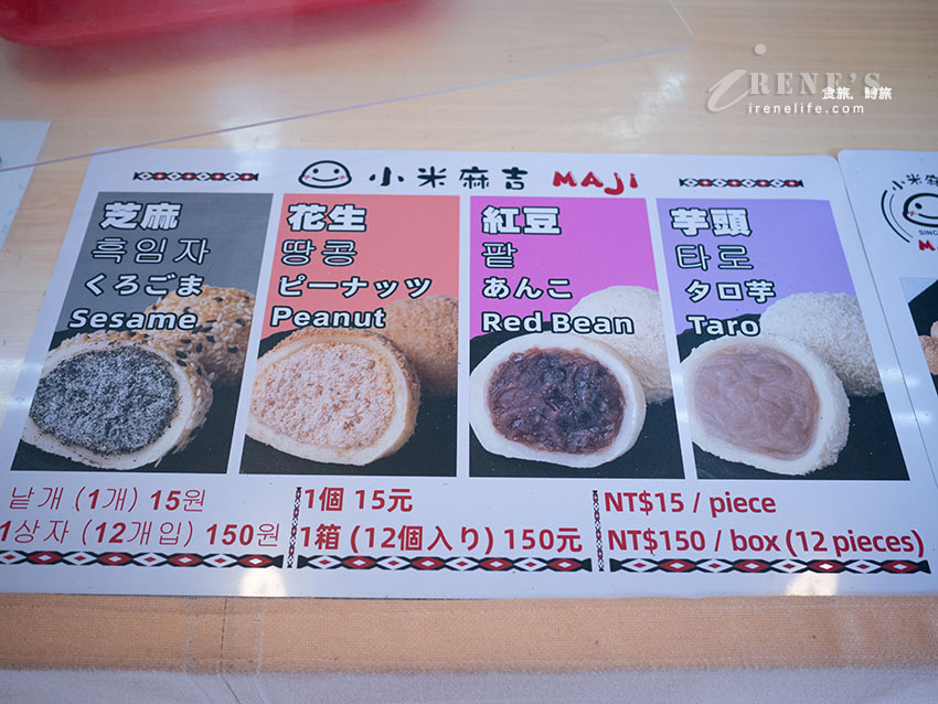 烏來老街上人氣手工麻糬，現點現包一盒12顆只要150元，皮Q超爆餡