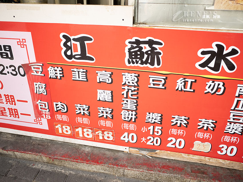 在地人的早餐首選，江蘇水煎包每顆18元，豆腐包、韭菜包、鮮肉包