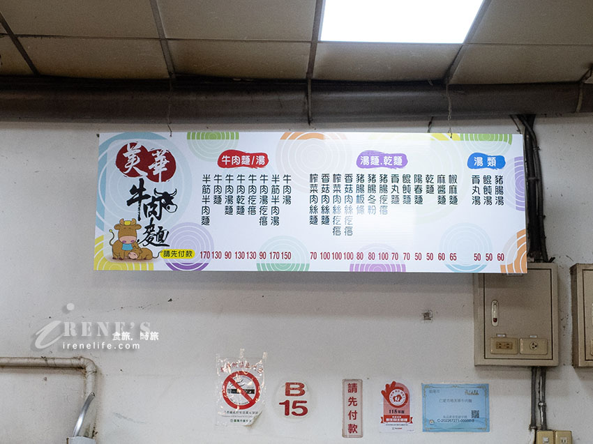 仁愛市場二樓排翻天的美華牛肉麵,桌上多款辣椒自行搭配,湯醇肉軟嫩 仁愛市場二樓排翻天的美華牛肉麵,桌上多款辣椒自行搭配,湯醇肉軟嫩