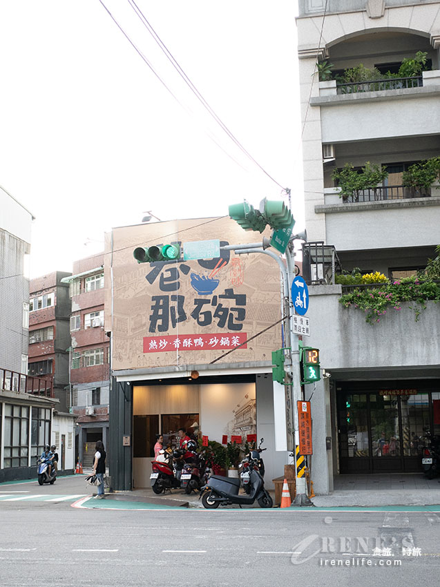 陽明公園旁的餐廳推薦，香酥鴨、炸腿庫、三杯豬雙寶、砂鍋菜都好下飯