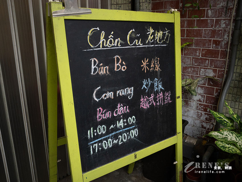低調似民宅的土城巷內越南料理,在地居民與附近上班族用餐的愛店 低調似民宅的土城巷內越南料理,在地居民與附近上班族用餐的愛店