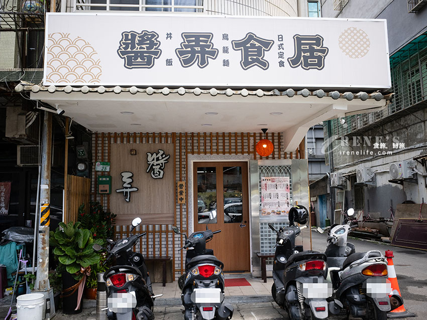 近關渡醫院巷弄裡的平價日式料理,炸物、烤物、定食、丼飯、烏龍麵樣樣有 近關渡醫院巷弄裡的平價日式料理,炸物、烤物、定食、丼飯、烏龍麵樣樣有