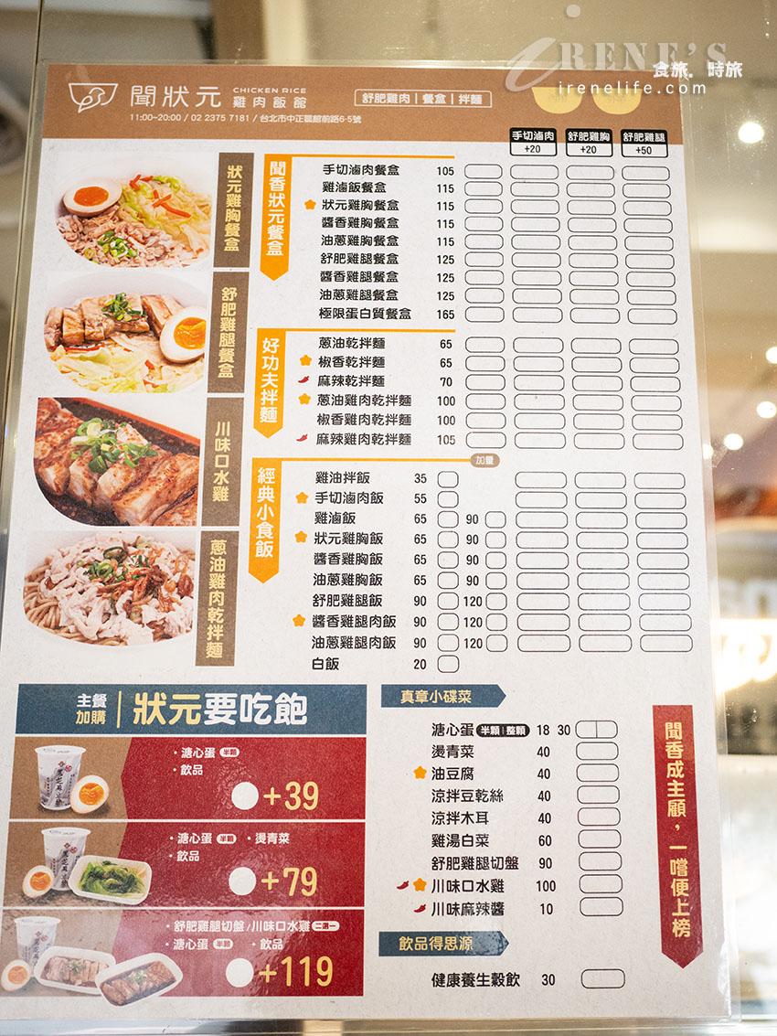 台北車站美食推薦》聞狀元雞肉飯館旗艦店，文青風舒肥雞肉飯、免費雞湯無限喝