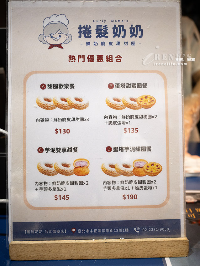 台北車站美食推薦|捲髮奶奶鮮奶脆皮甜甜圈:超厚奶粉、外酥內軟的北車散步銅板小吃 台北車站美食推薦|捲髮奶奶鮮奶脆皮甜甜圈:超厚奶粉、外酥內軟的北車散步銅板小吃