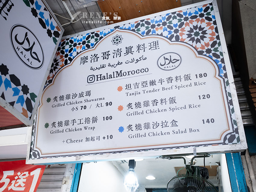 台北車站新開幕摩洛哥清真料理小吃，沙威瑪的肉量給的很有誠意
