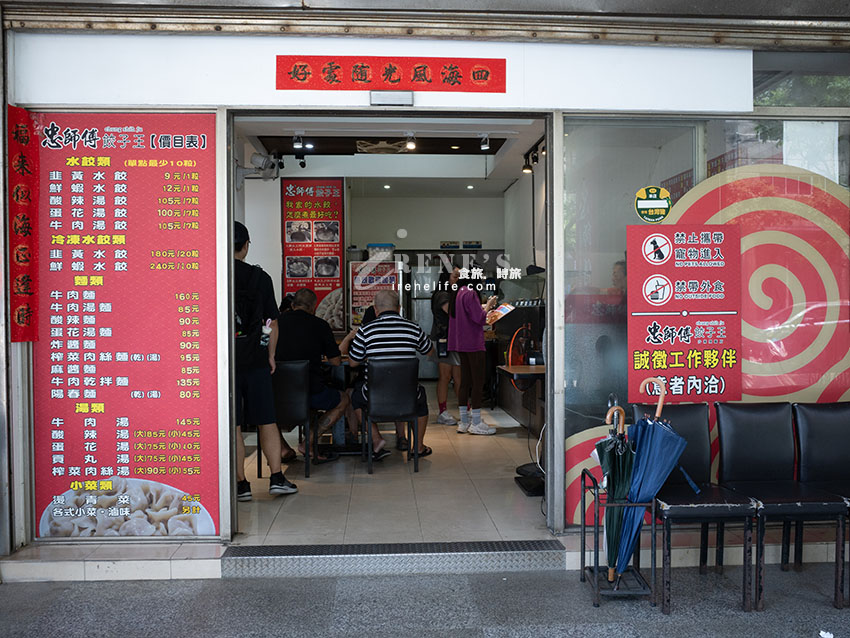 【淡水美食】忠師傅餃子王:淡江大橋旁在地人推薦鮮蝦水餃,附菜單與停車攻略! 【淡水美食】忠師傅餃子王:淡江大橋旁在地人推薦鮮蝦水餃,附菜單與停車攻略!