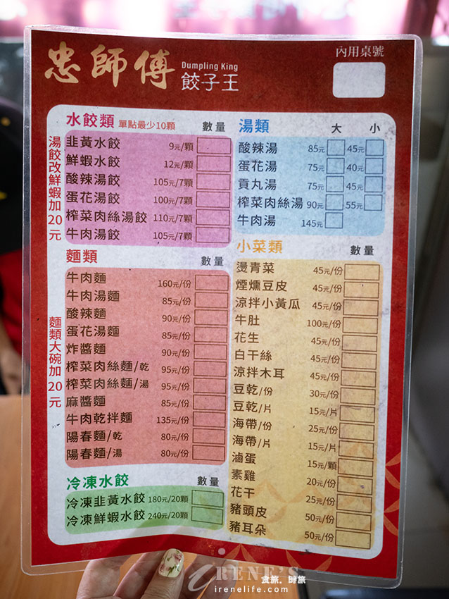 【淡水美食】忠師傅餃子王:淡江大橋旁在地人推薦鮮蝦水餃,附菜單與停車攻略! 【淡水美食】忠師傅餃子王:淡江大橋旁在地人推薦鮮蝦水餃,附菜單與停車攻略!