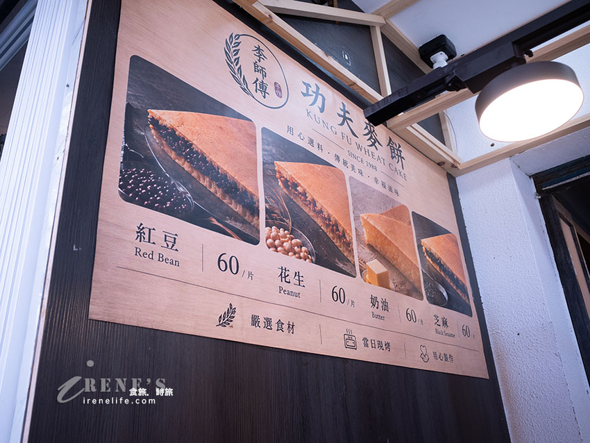淡水老街美食推薦｜李師傅功夫麥餅：必吃古早味石頭餅、創新鹹蛋黃花生口味開箱