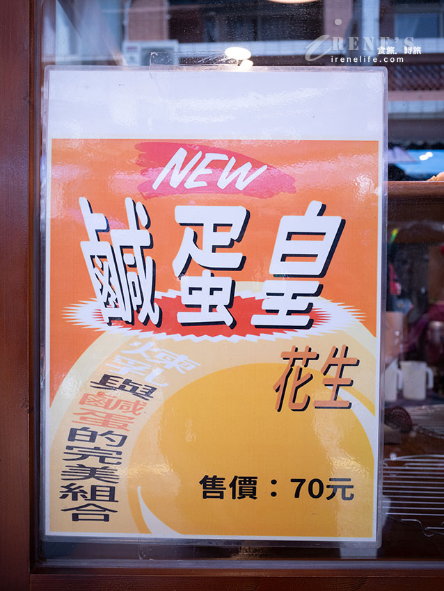 淡水老街美食推薦｜李師傅功夫麥餅：必吃古早味石頭餅、創新鹹蛋黃花生口味開箱