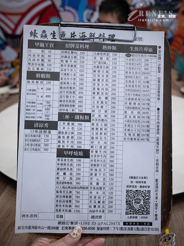 蘆洲美食｜蠔鱻生魚片海鮮料理：客製化生魚片拼盤、平價熱炒！家庭聚餐推薦（附菜單、停車場）
