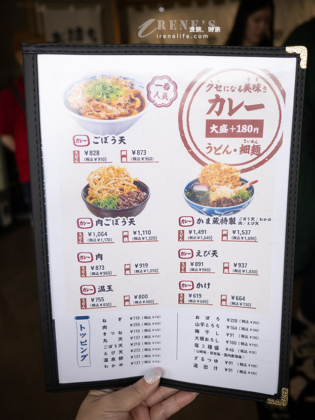 【佐賀美食】武雄かま蔵うどん：武雄溫泉站前在地人排隊美食！手掌大牛蒡天婦羅烏龍麵（附菜單、停車場）