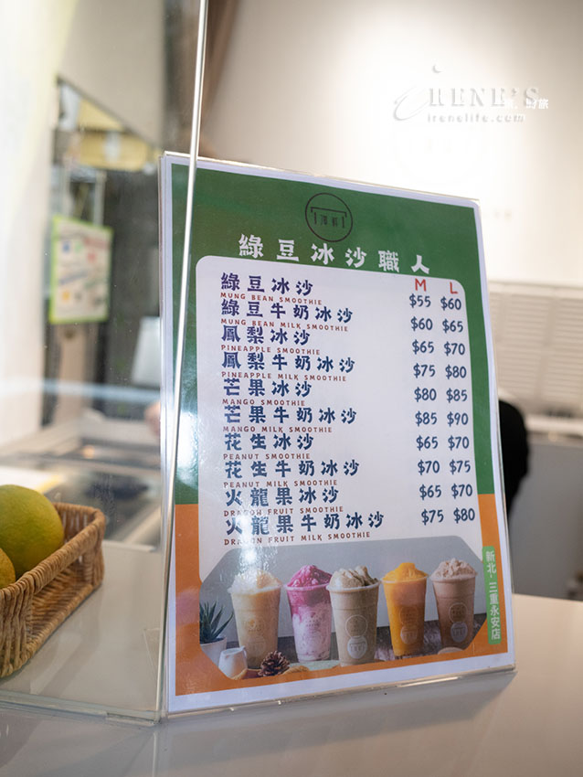 炎夏消暑必喝！澤軒綠豆沙插旗三重永安北路，綿密古早味綠豆沙與果香冰沙一次滿足
