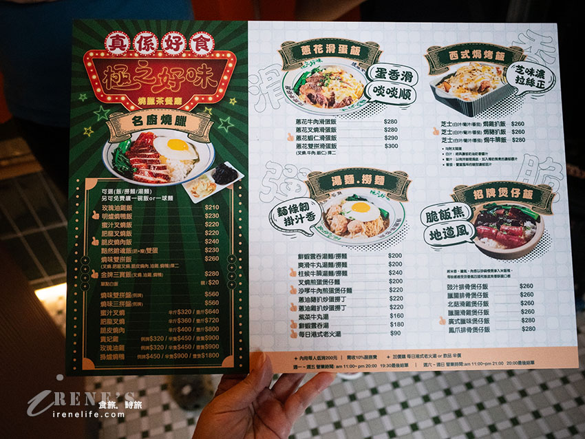 松菸大巨蛋美食推薦|極之好味松菸店:超高CP值港式燒臘,蔥油醬任你加、內用免費續飯續麵! 松菸大巨蛋美食推薦|極之好味松菸店:超高CP值港式燒臘,蔥油醬任你加、內用免費續飯續麵!