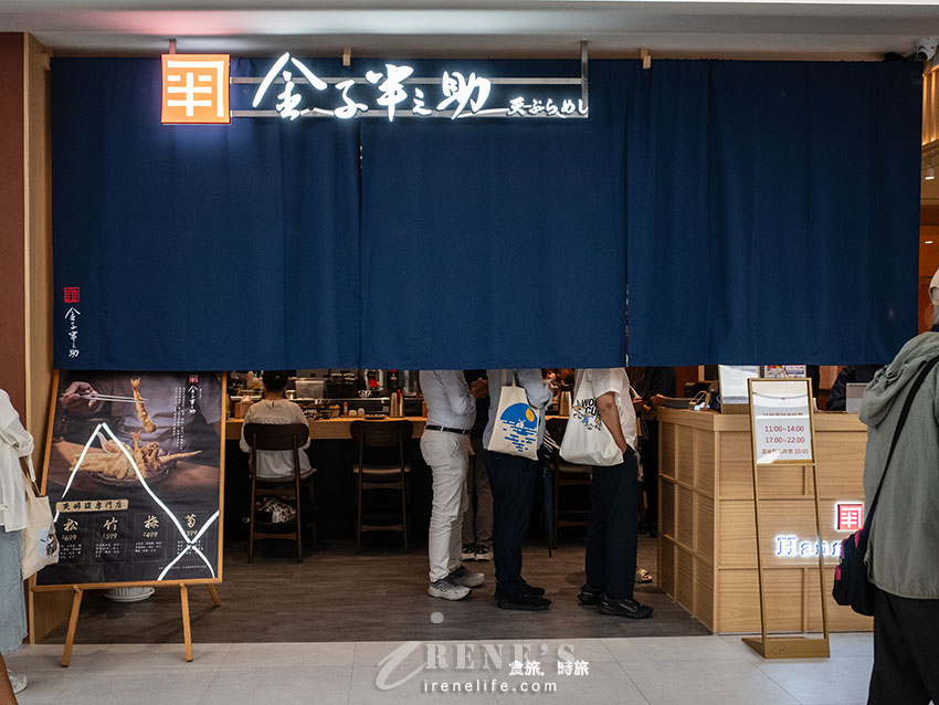 大巨蛋美食｜金子半之助-天婦羅：海外首店進駐遠東Garden City！399元起板前現炸天婦羅、三款漬物免費吃到飽