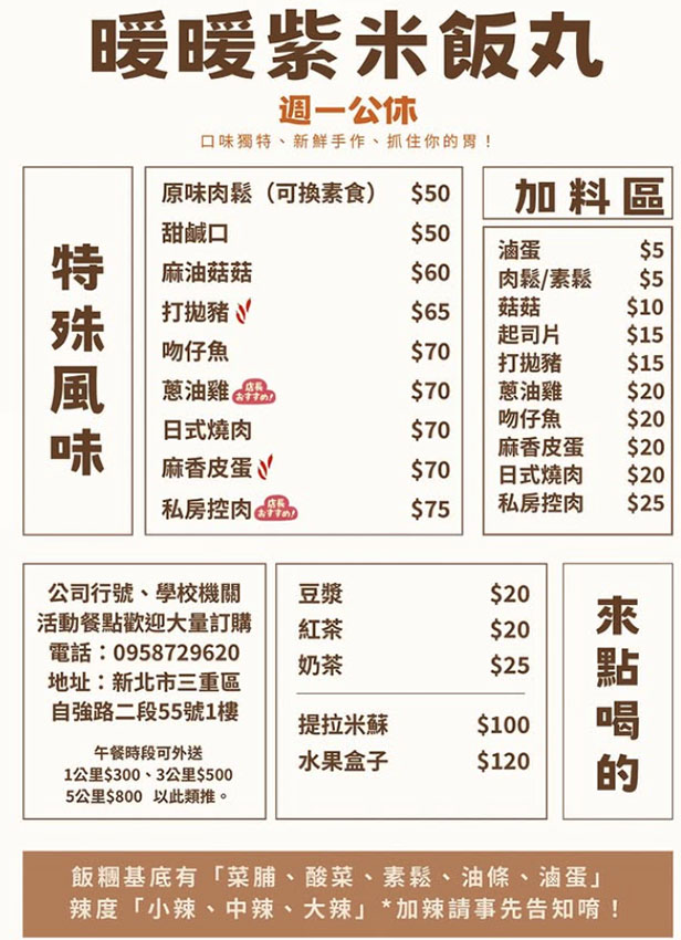 三重可愛紫米飯糰,創意口味包入內,控肉、蔥油雞、吻仔魚通通有 三重可愛紫米飯糰,創意口味包入內,控肉、蔥油雞、吻仔魚通通有