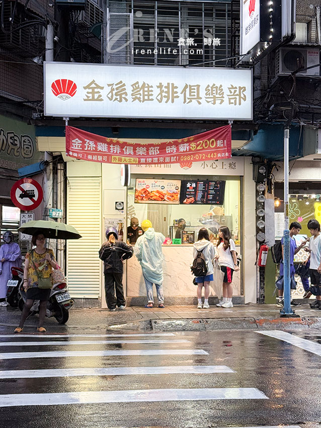 三和夜市美食｜金孫雞排俱樂部：被雞排耽誤的爆漿西多士與皮蛋拌麵！