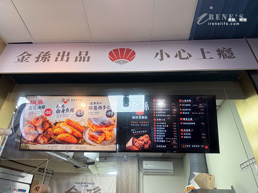 三和夜市美食｜金孫雞排俱樂部：被雞排耽誤的爆漿西多士與皮蛋拌麵！