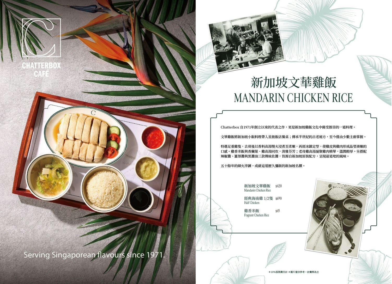 【台北大巨蛋美食】Chatterbox Café全台首店！新加坡傳奇文華雞飯評價、訂位與必點推薦