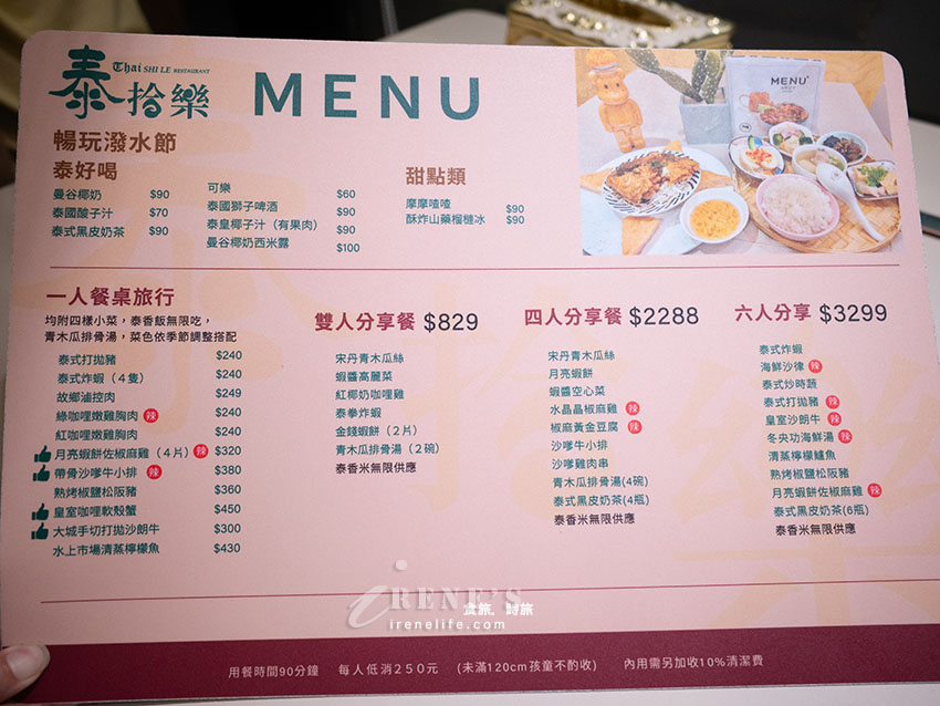 新莊泰式料理推薦｜泰拾樂泰式餐坊，一個人也能吃的精緻泰菜！必點皇室咖哩軟殼蟹與小熊泰奶