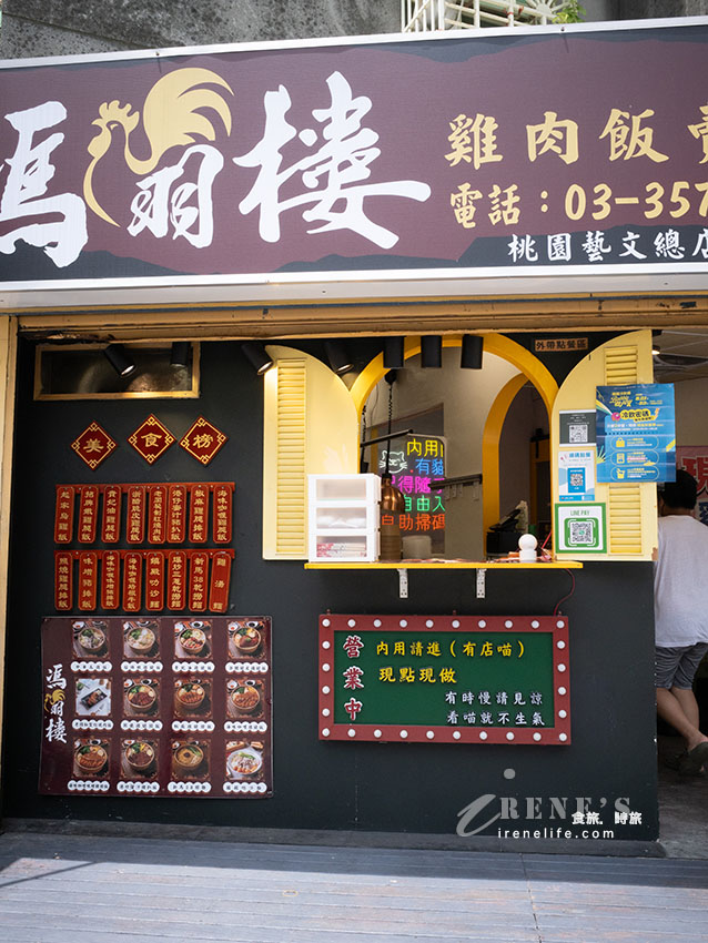 桃園藝文特區美食|馮羽樓雞肉飯賣所,神還原中華一番烏雞飯!隱藏巷弄的貓咪餐廳 桃園藝文特區美食|馮羽樓雞肉飯賣所,神還原中華一番烏雞飯!隱藏巷弄的貓咪餐廳