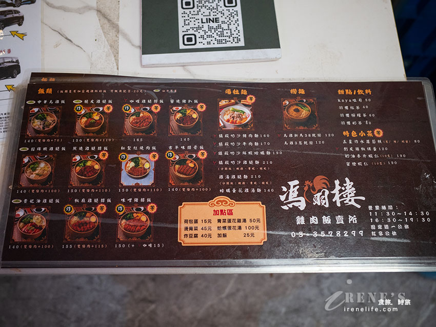 桃園藝文特區美食|馮羽樓雞肉飯賣所,神還原中華一番烏雞飯!隱藏巷弄的貓咪餐廳 桃園藝文特區美食|馮羽樓雞肉飯賣所,神還原中華一番烏雞飯!隱藏巷弄的貓咪餐廳