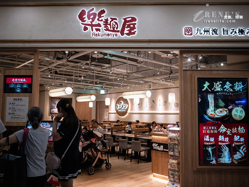 汐止遠雄美食|樂麵屋:20年人氣九州拉麵,必點清爽柚香鹽味與蒜香鐵板飯! 汐止遠雄美食|樂麵屋:20年人氣九州拉麵,必點清爽柚香鹽味與蒜香鐵板飯!