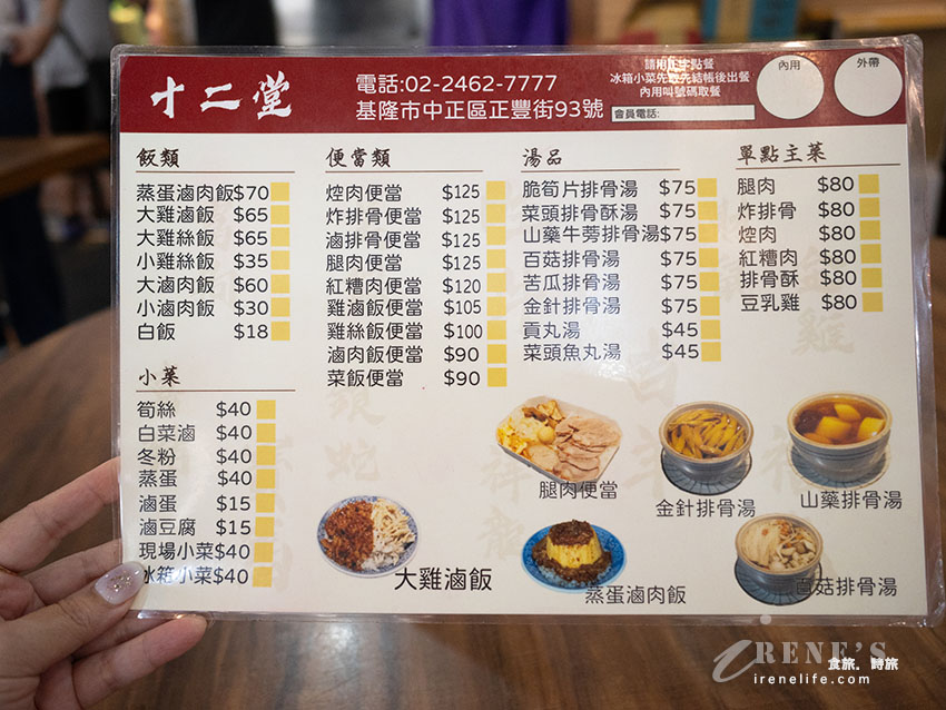 【基隆美食】十二堂：在地人私藏的中正區神級「蒸蛋滷肉飯」與平價便當