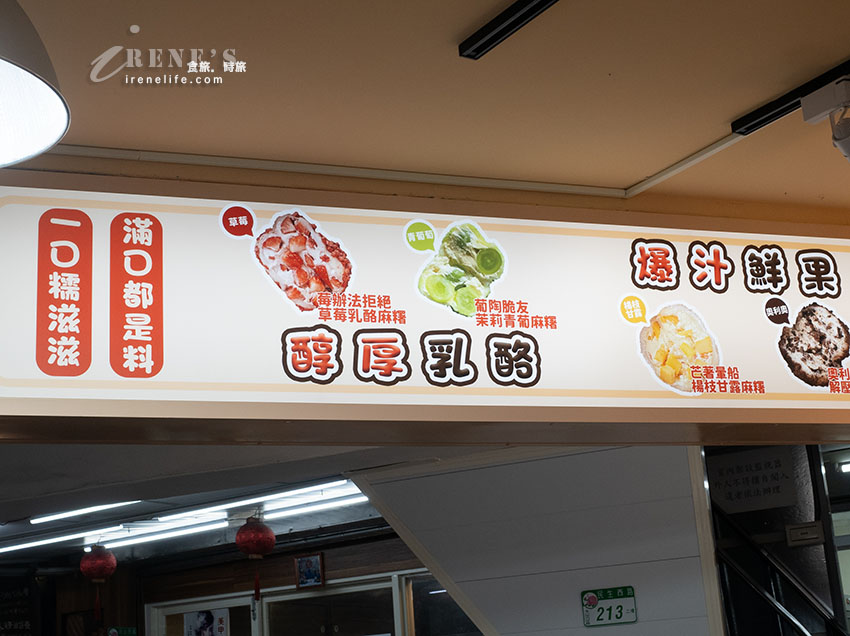 寧夏夜市美食｜菓酪格格御糬點心所：比拳頭大的巨無霸水果乳酪麻糬！