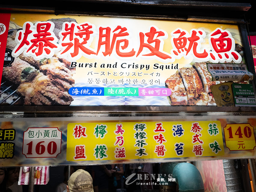 寧夏夜市美食|黃仁勳加持的人氣王「爆漿脆皮魷魚」,包小黃瓜超解膩! 寧夏夜市美食|黃仁勳加持的人氣王「爆漿脆皮魷魚」,包小黃瓜超解膩!
