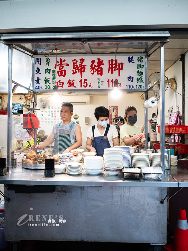 歸綏街當歸豬腳老店