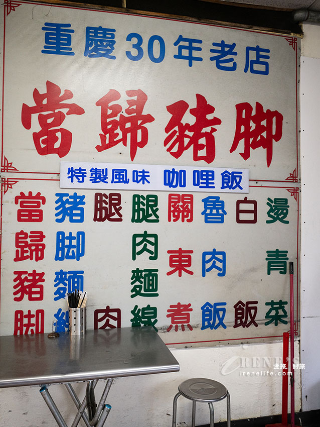 歸綏街當歸豬腳老店
