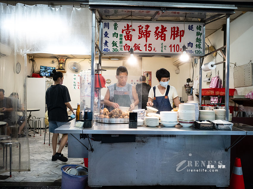 歸綏街當歸豬腳老店
