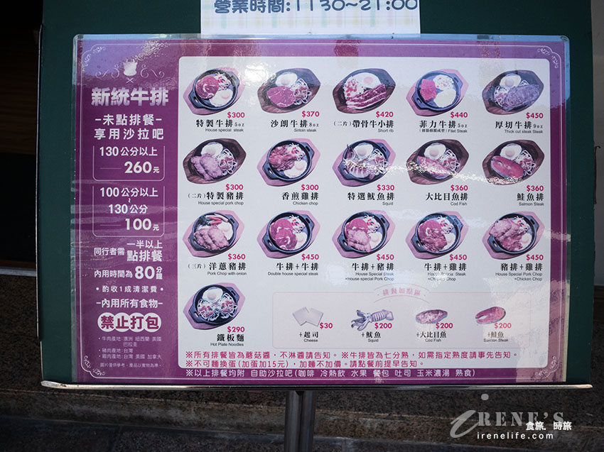 【蘆洲平價牛排】新統牛排蘆洲店：$260起熱食自助吧吃到飽！壽星優惠、菜單與評價