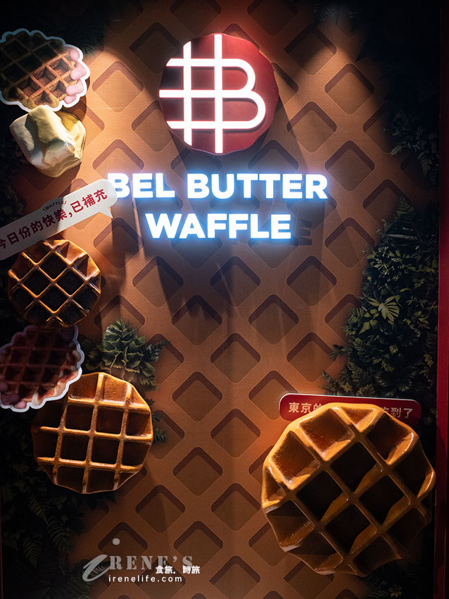 【台北車站美食】BEL BUTTER WAFFLE台灣首店進駐京站！秋葉原人氣列日鬆餅買一送一優惠、菜單與真實評價