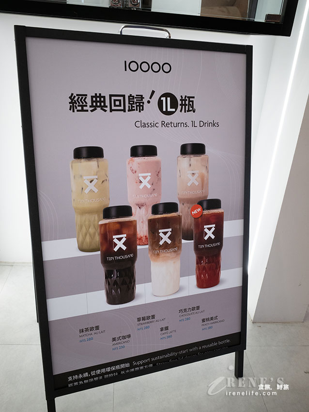 【台北車站美食】Ten Thousand Coffee 台北京站店：紐約爆紅一萬咖啡！限定1公升瓶裝與菜單評價