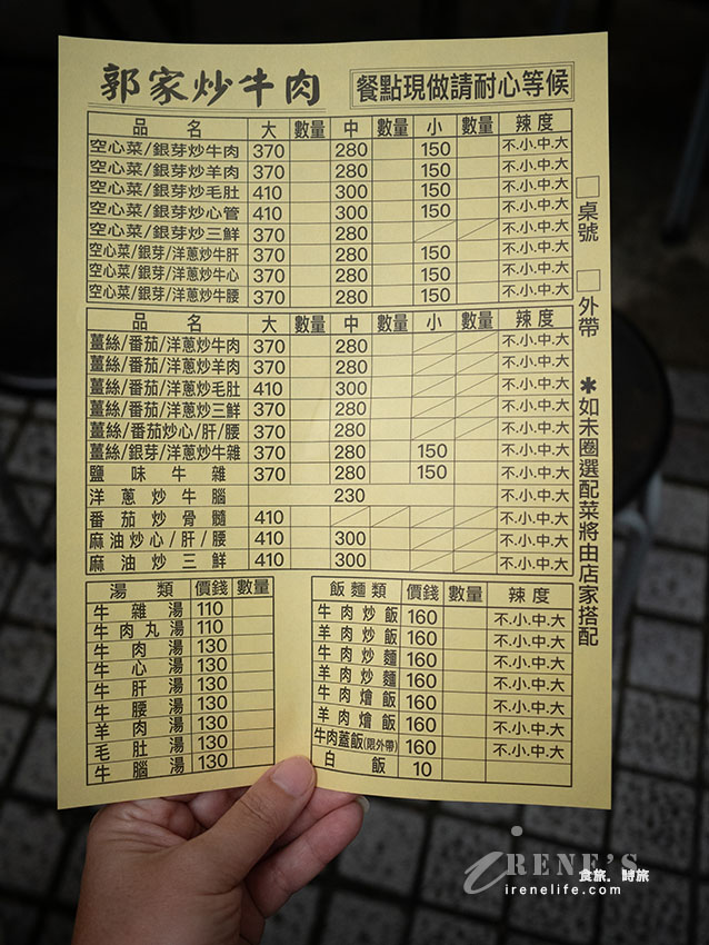 【萬華美食】郭家炒牛肉:華西街80年老字號!牛雜湯免費續湯、銀芽毛肚與菜單攻略 【萬華美食】郭家炒牛肉:華西街80年老字號!牛雜湯免費續湯、銀芽毛肚與菜單攻略