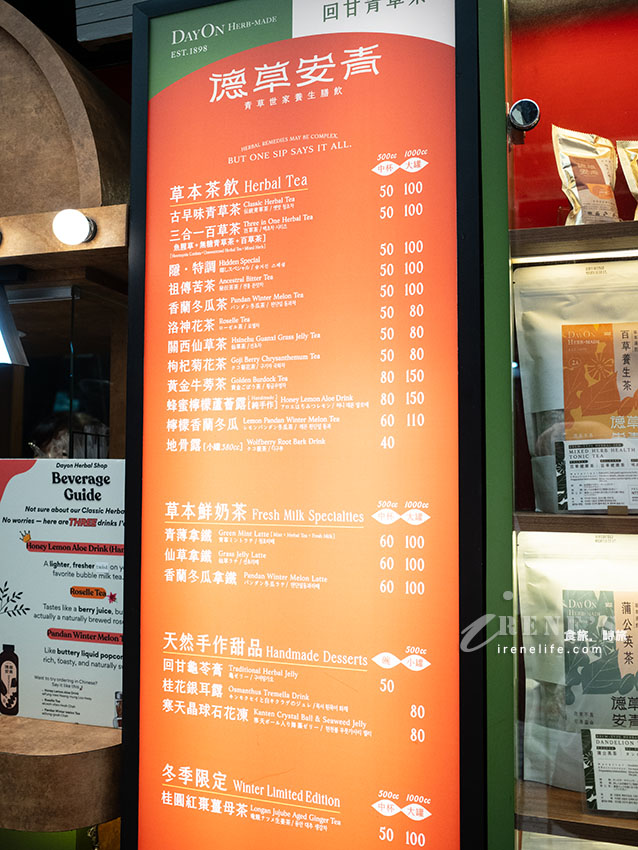 萬華百年青草世家，結合傳統中藥青草和手搖飲，懷舊創新一次搞定的養生手搖飲